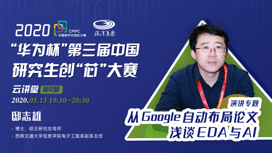 从Google自动布局论文浅谈EDA与AI 核心内容
