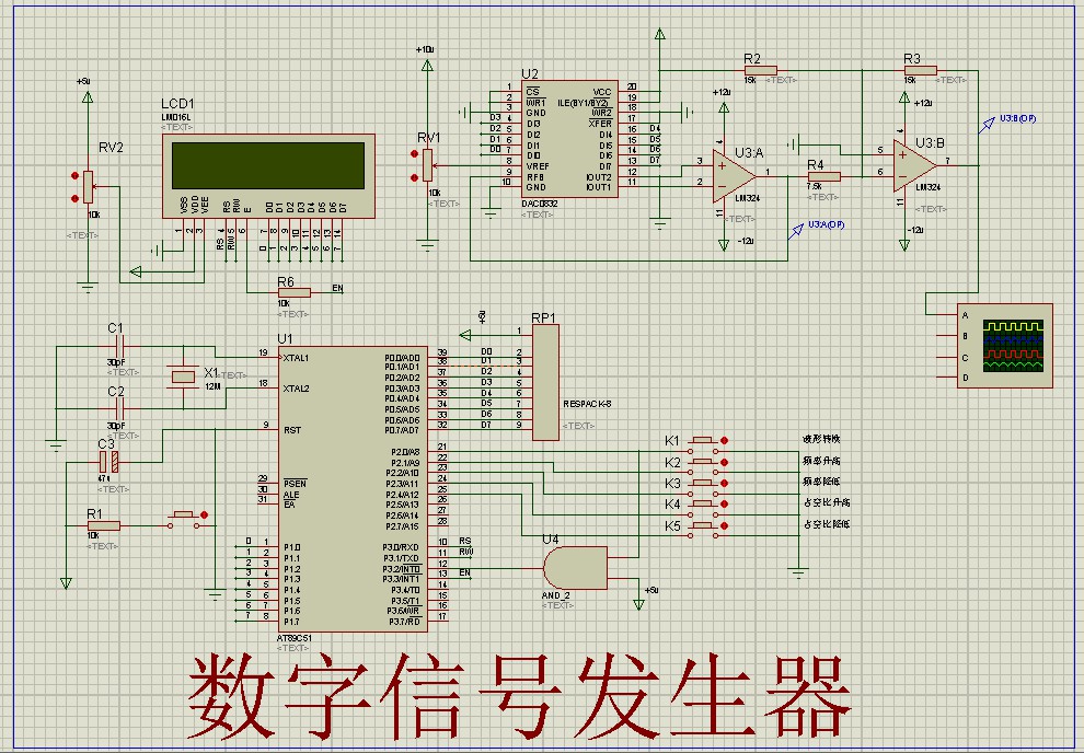 基于51单片机的信号发生器protues仿真电路设计(带仿真，程序源码，设计报告)