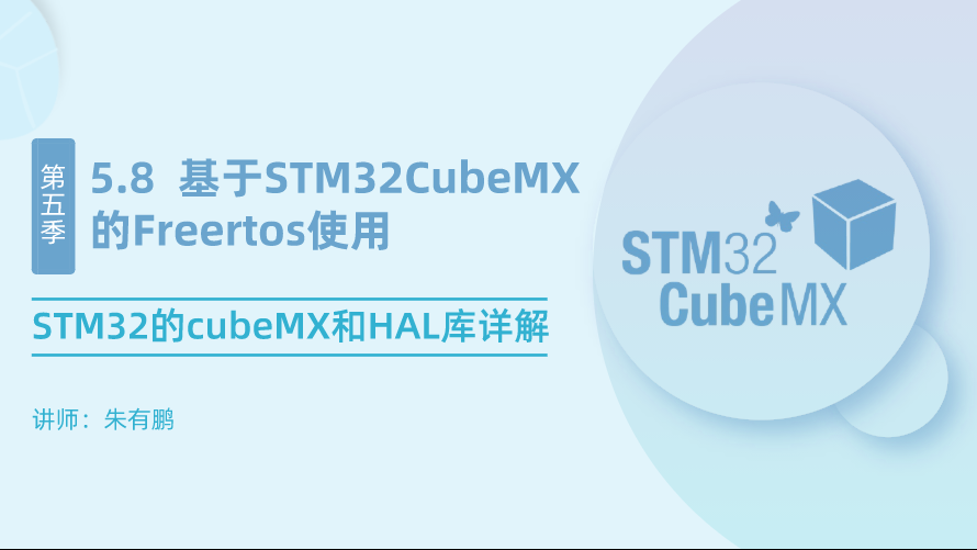 STM32的cubeMX和HAL库详解（第8篇）——基于STM32CubeMX的Freertos使用