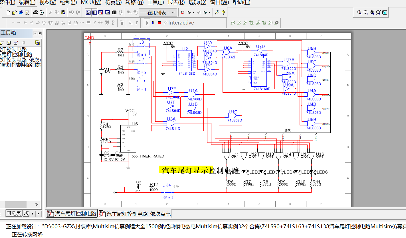 74LS90+74LS163+74LS138汽车尾灯控制电路4个Multisim仿真实例源文件