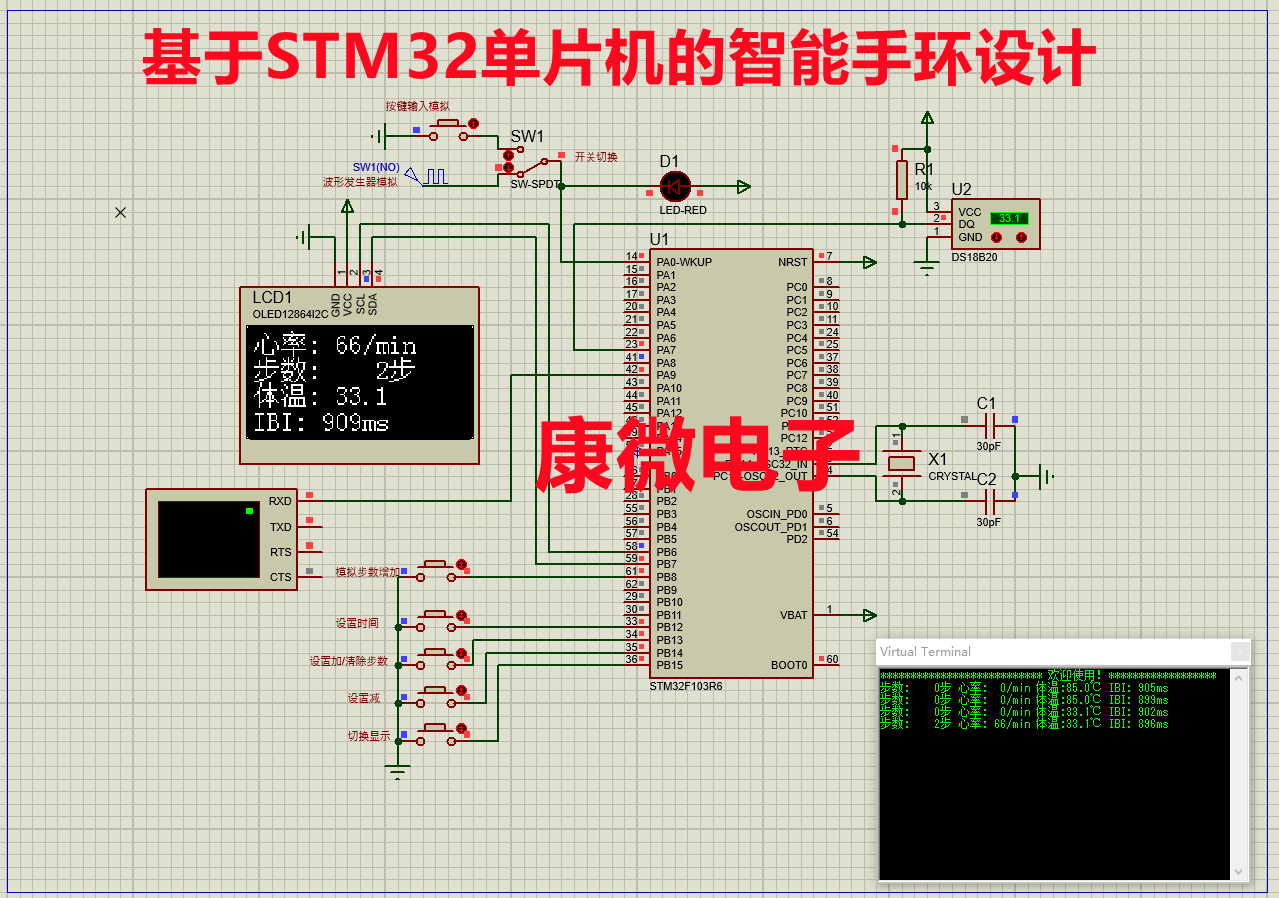 基于STM32单片机的智能手环设计与实现（仿真+proteus程序+汉字取模软件）