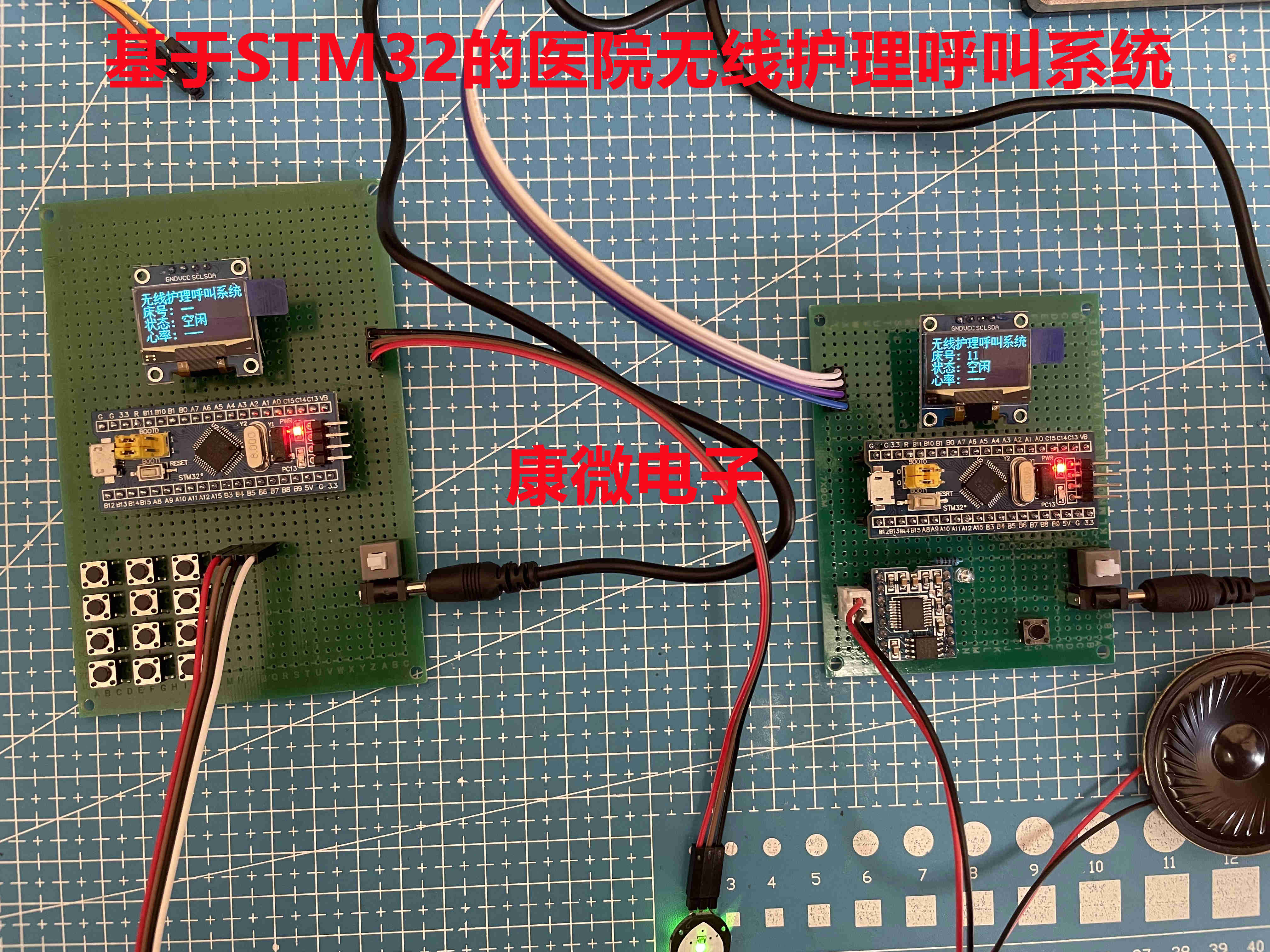 基于STM32的医院无线护理呼叫系统（程序+电路图+WT588D语音文件）