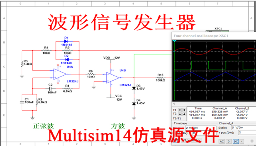 Multisim仿真-波形信号发生器（Multisim仿真+设计报告）