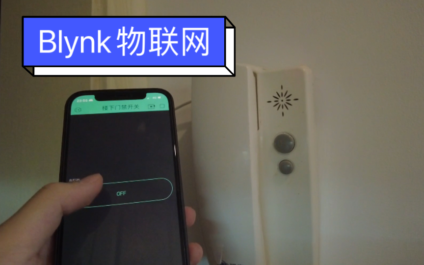 仅需15元！用Blynk改造家里的门禁实现远程开门