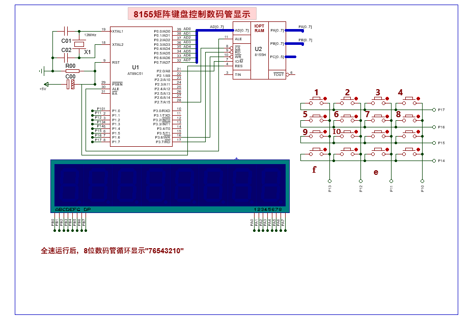 基于单片机控制8155实现八位数码管动态显示