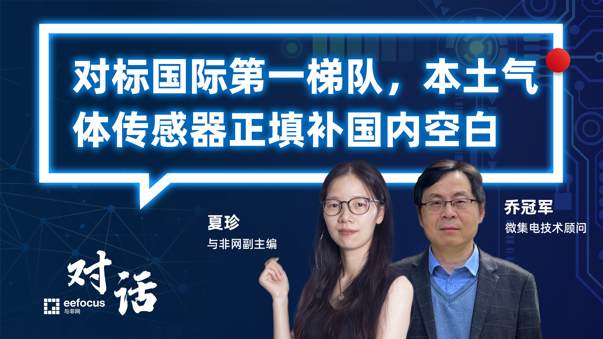 对标国际第一梯队，本土气体传感器正填补国内空白