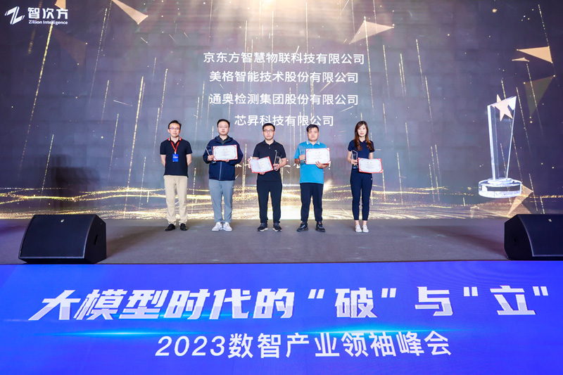 数智荣耀丨美格智能荣登2023年度中国数智转型标杆企业榜